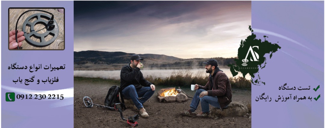 WhatsApp Image 2021-02-18 at 12.45.21 تعمیر فلزیاب