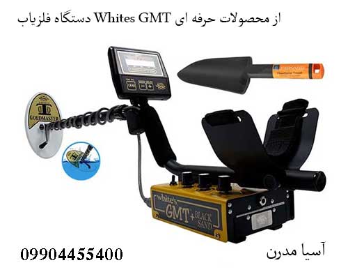 دستگاه فلزیاب Whites GMT