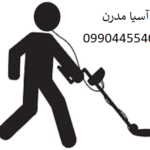 خرید فلزیاب