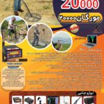 مورگان 20000