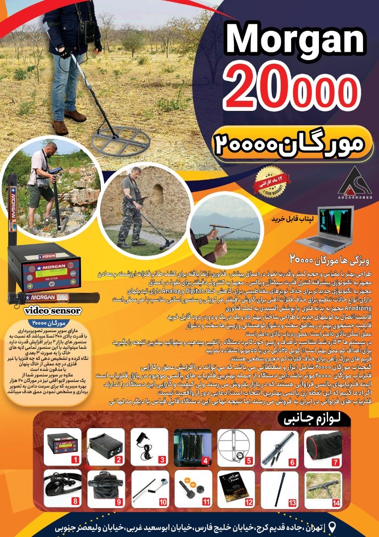 مورگان 20000