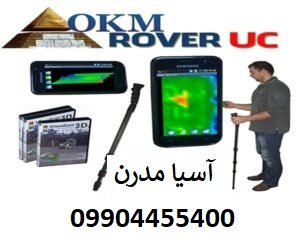 روور یو سی Rover Uc