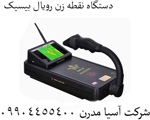 دستگاه نقطه زن رویال بیسیک