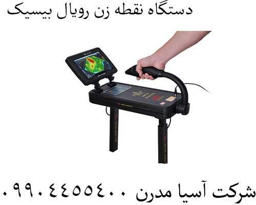 دستگاه نقطه زن رویال بیسیک