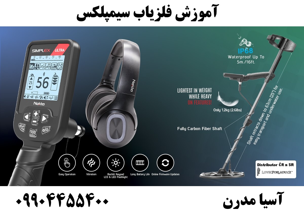 آموزش فلزیاب سیمپلکس 09904455400