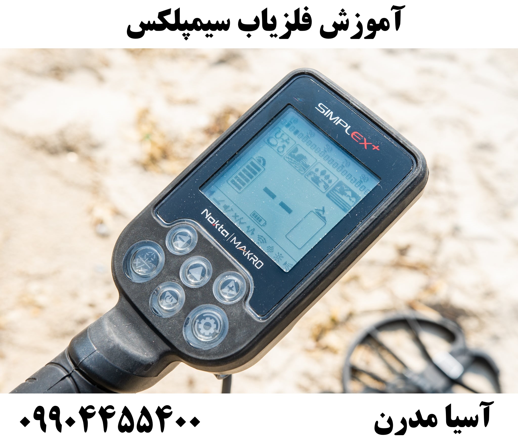 آموزش فلزیاب سیمپلکس 09904455400