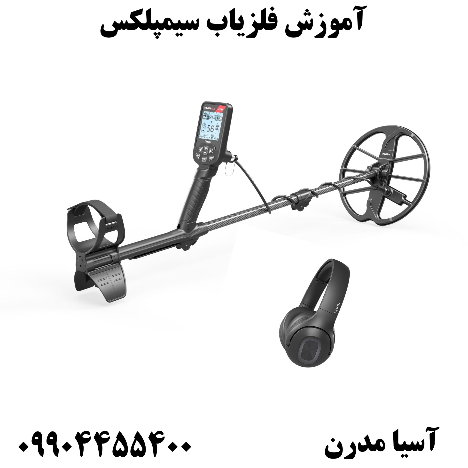 آموزش فلزیاب سیمپلکس 09904455400