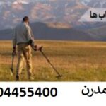 بهترین فلزیاب کدام است؟