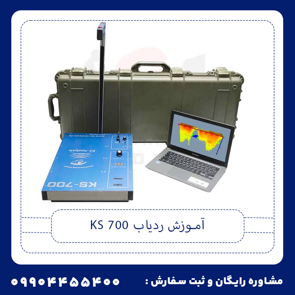 آموزش ردیاب ks 700