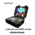 جدیدترین دستگاه گنج یاب