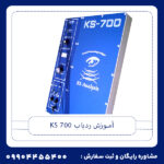 آموزش ردیاب ks 700