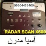 سیستم رادار اسکن مدل X500 GOLD RADAR SCAN