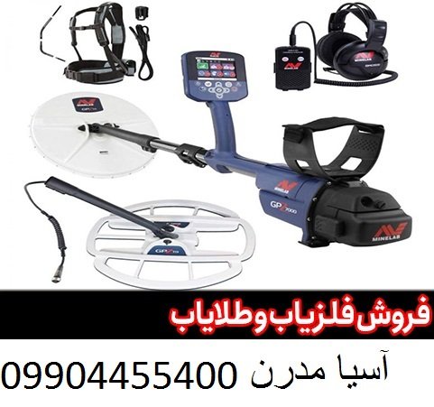 فلزیاب GPZ 7000