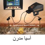 فلزیاب پریمرو PRIMERO