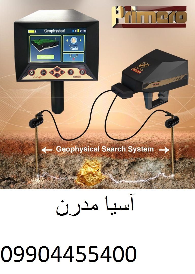 فلزیاب پریمرو PRIMERO