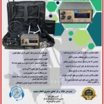 فلزیاب BHP MULTI