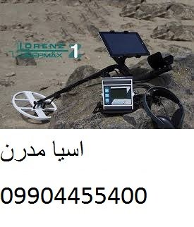 تنظیمات فلزیاب لورنز زد وان