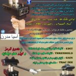 فلزیاب شعاع زن ناپو