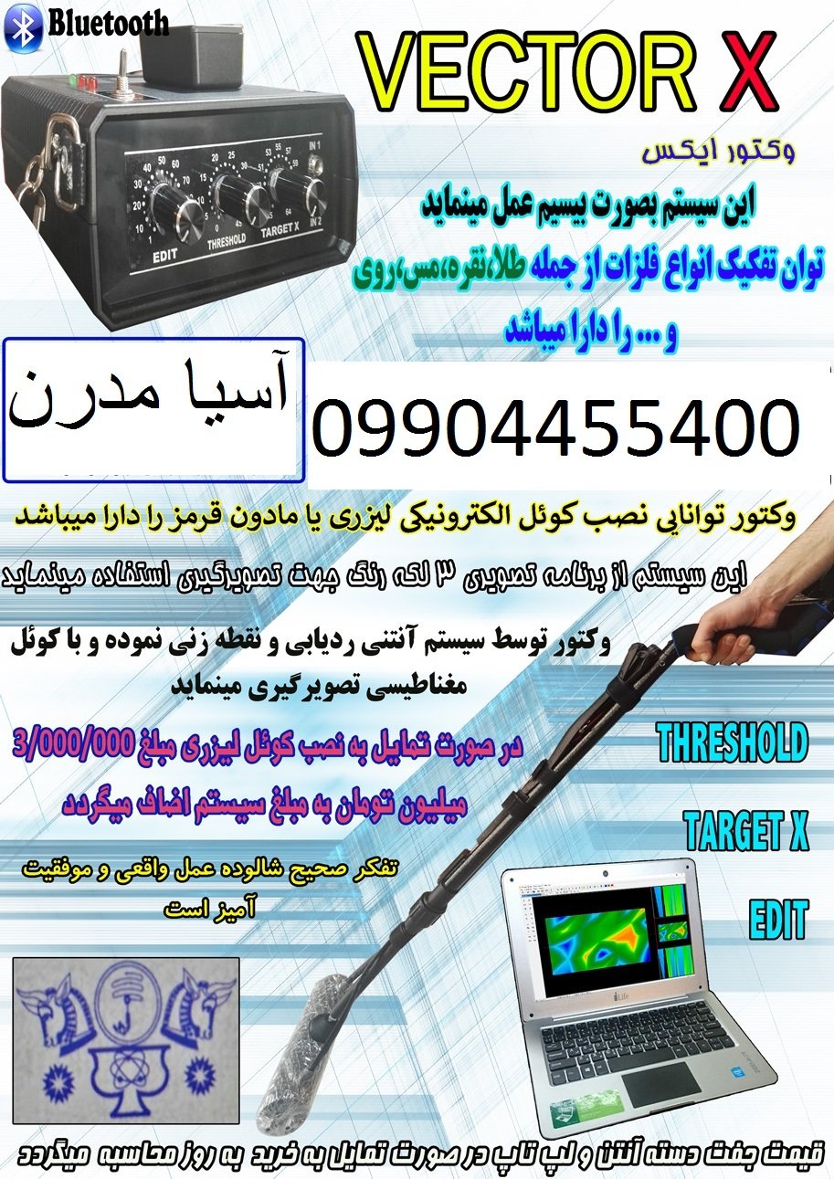 فلزیاب تصویری وکتور ایکس VECTOR X