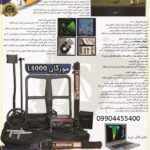 فلزیاب FULL SENSOR 18000