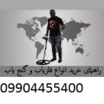 مشاوره خريد و فروش فلزياب
