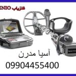 فلزیاب اینونیو