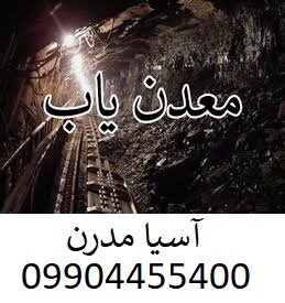 معدن یاب