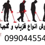 دقیق ترین دستگاه گنج یاب