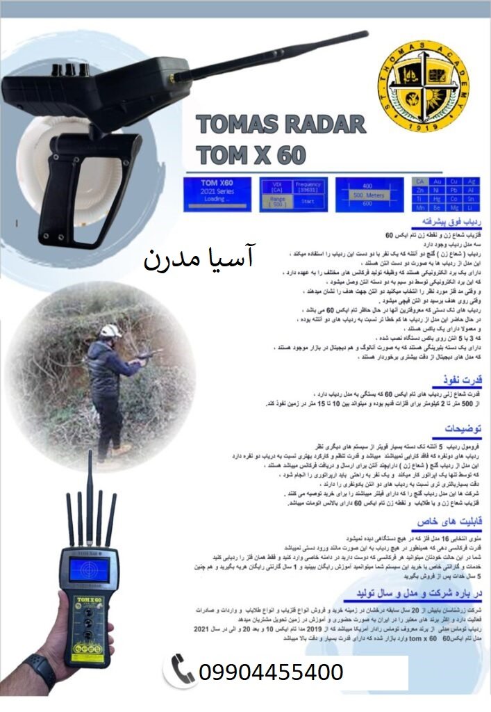 مقایسه ردیاب تام ایکس ۶۰ با ردیاب آنتنی Mon X