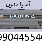 اسکنر لوکاتورز