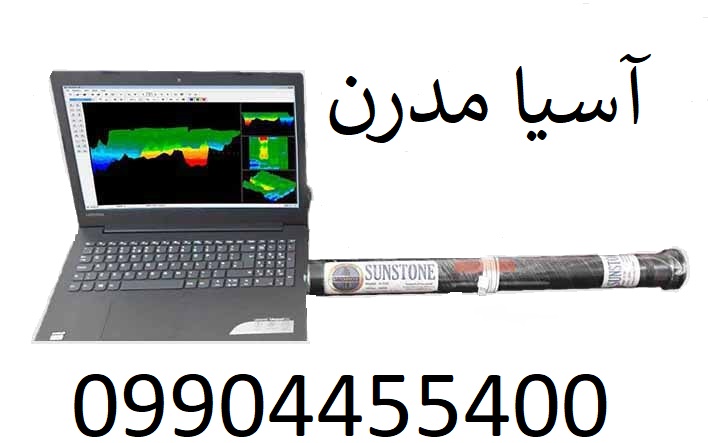 فلزیاب سان استون ST50
