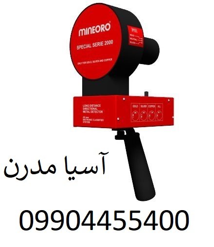 ردیاب یونی ماین اورو