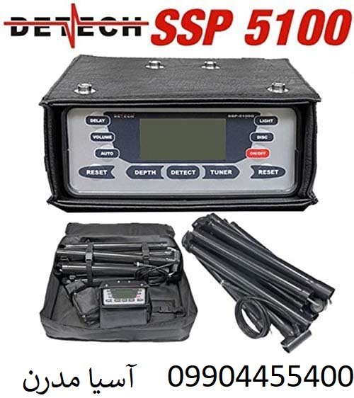 فلزیاب SSP 5100