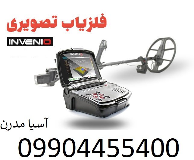 فلزیاب اینونیو پرو