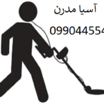 خرید و فروش فلزیاب
