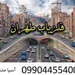 فلزیاب تهران