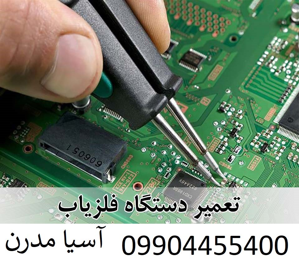 تعمیر فلزیاب