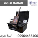 فلزیاب گلد رادار