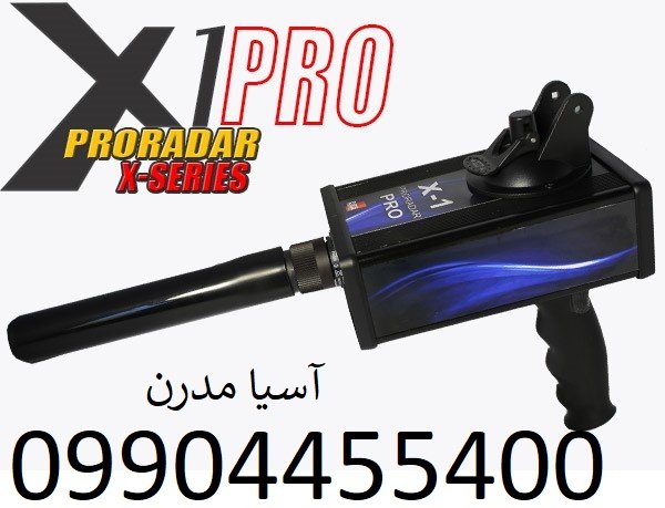 شعاع زن pro radar x1