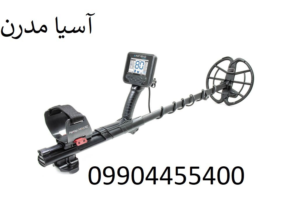 فلزیاب انفیبیو