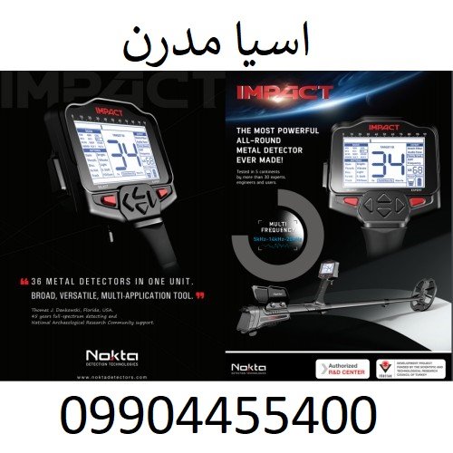فلزیاب ایمپکت