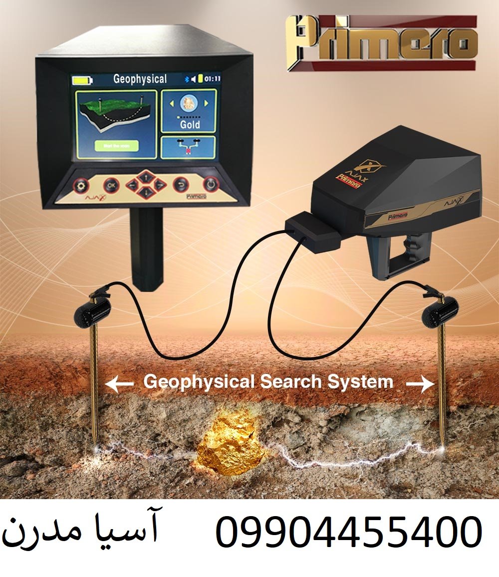 دستگاه پریمرو