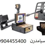 فلزیاب Jeo Sonar 3D