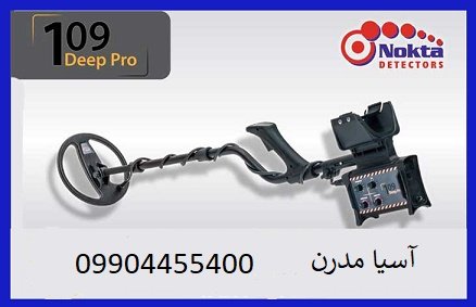 فلزیاب DEEP PRO 109