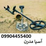 انواع فلزیاب