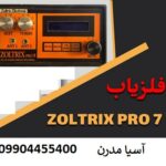 گنج یاب ZOLTRIX PRO7