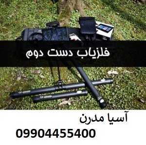 کانال فروش فلزیاب دست دوم