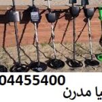 خرید فلزیاب