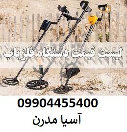 قیمت دستگاه گنج یاب ایرانی