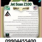 گنج یاب جت اسکن z100